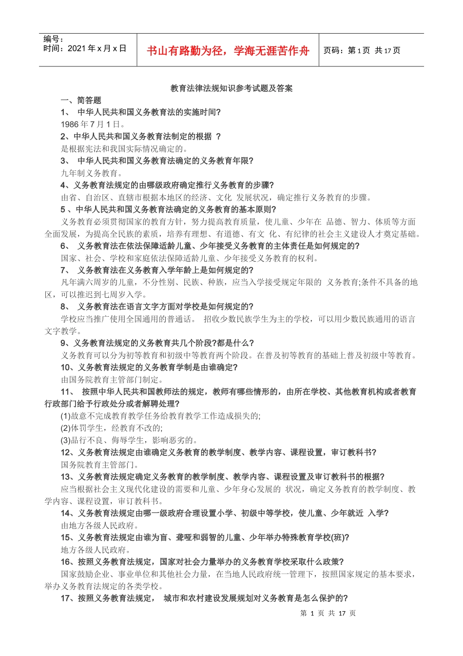 教育法规68745453_第1页