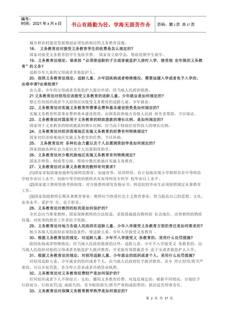 教育法规68745453_第2页