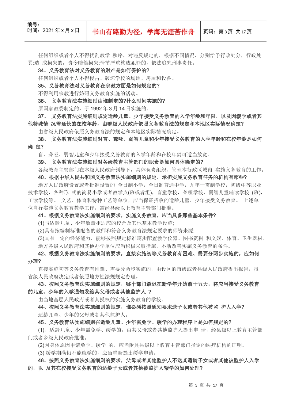 教育法规68745453_第3页