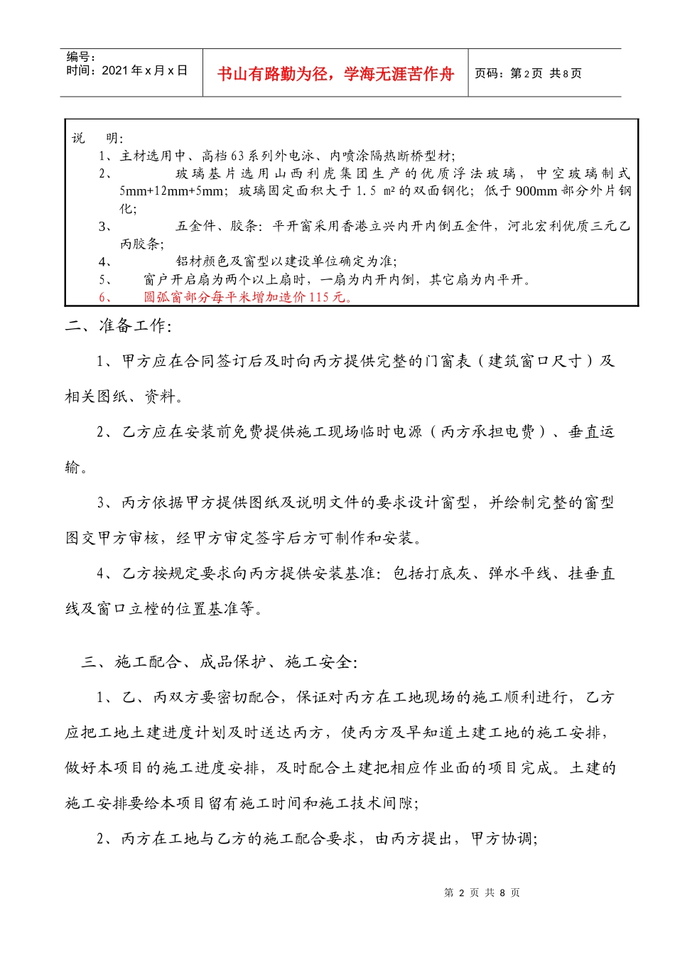 三方门窗合同书_第2页