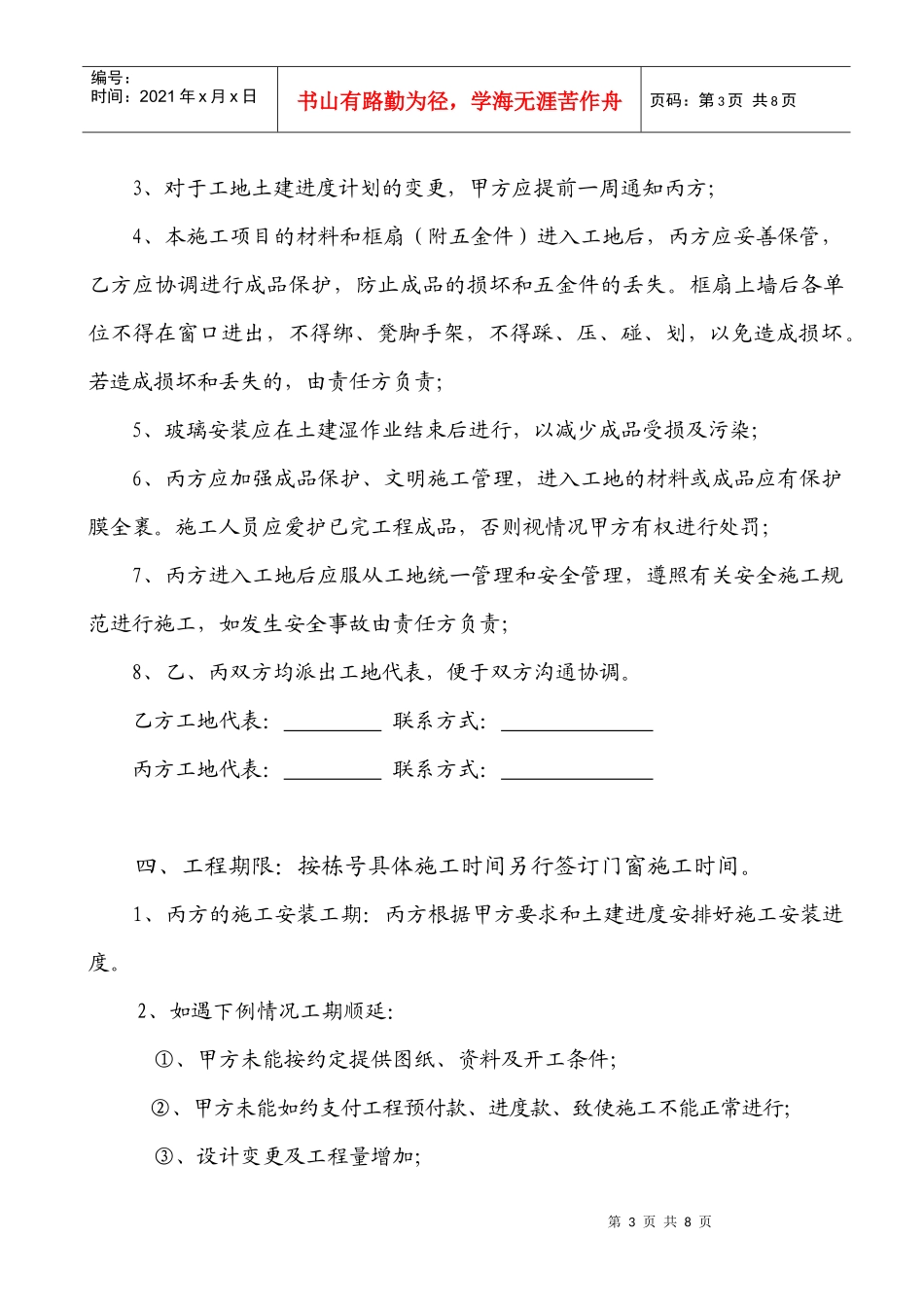 三方门窗合同书_第3页