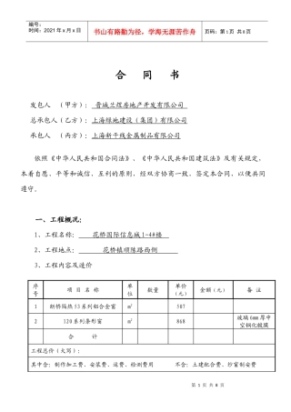三方门窗合同书