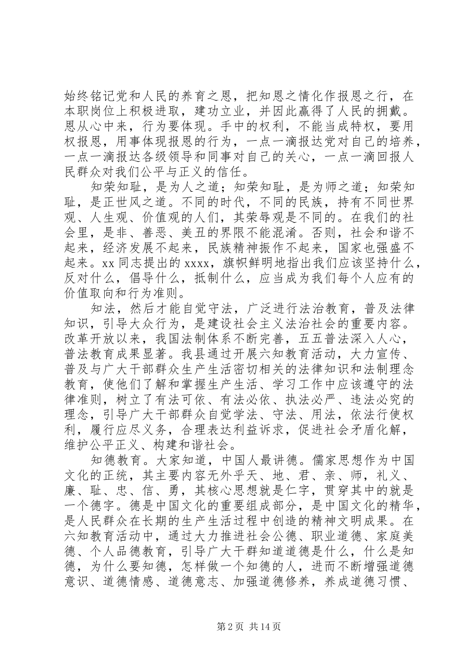 六知教育心得体会_第2页
