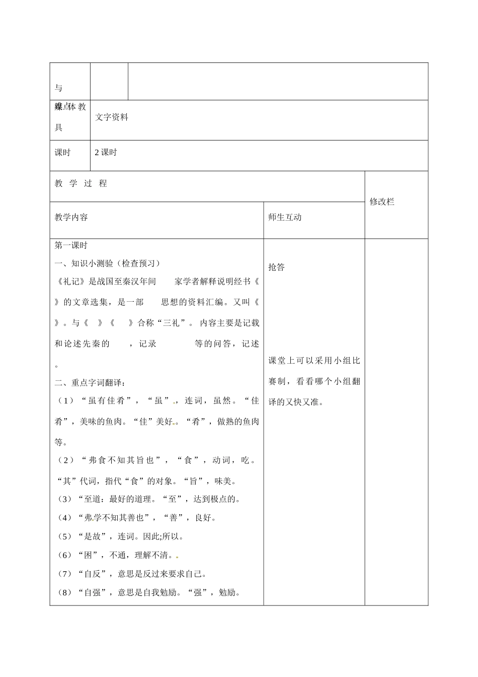 甘肃省武威第十一中学七年级语文上册 20 虽有佳肴（第2课时）教案 （新版）新人教版_第2页