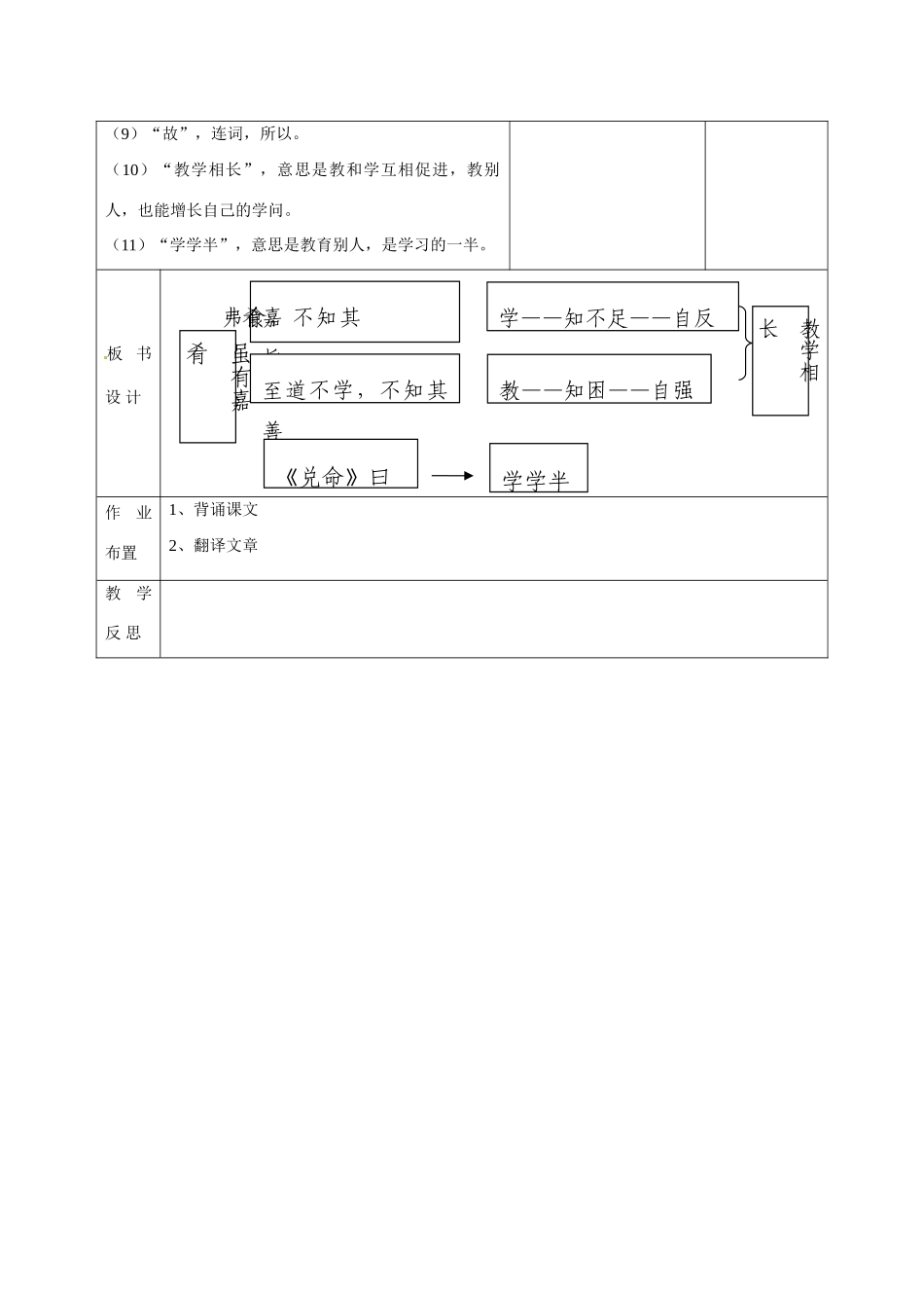甘肃省武威第十一中学七年级语文上册 20 虽有佳肴（第2课时）教案 （新版）新人教版_第3页