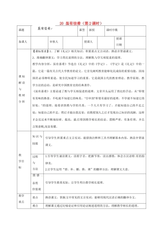 甘肃省武威第十一中学七年级语文上册 20 虽有佳肴（第2课时）教案 （新版）新人教版