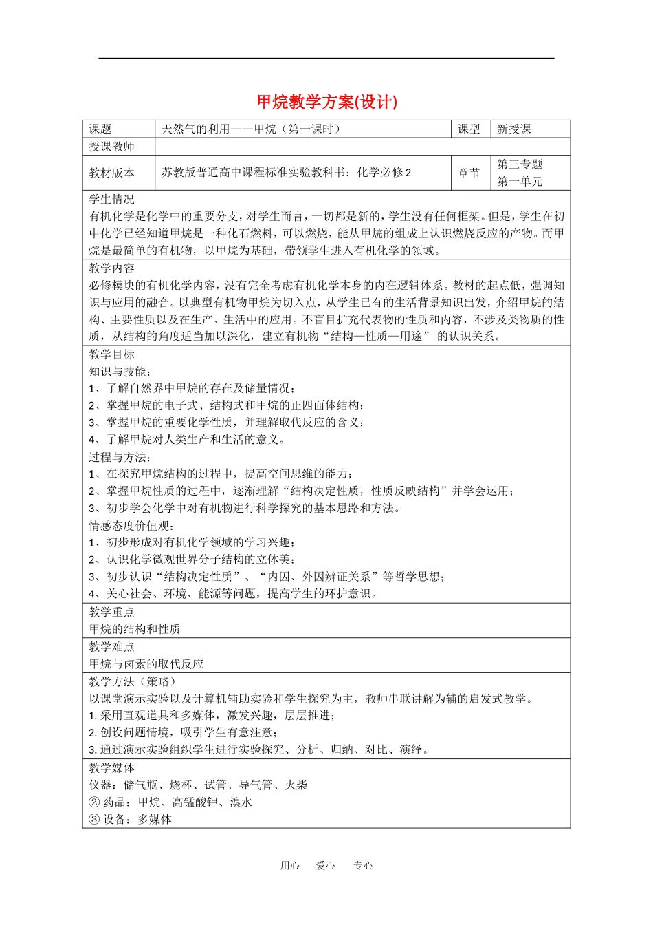 高中化学：3.1《最简单的有机化合物——甲烷》教案（1）（新人教版必修2）_第1页