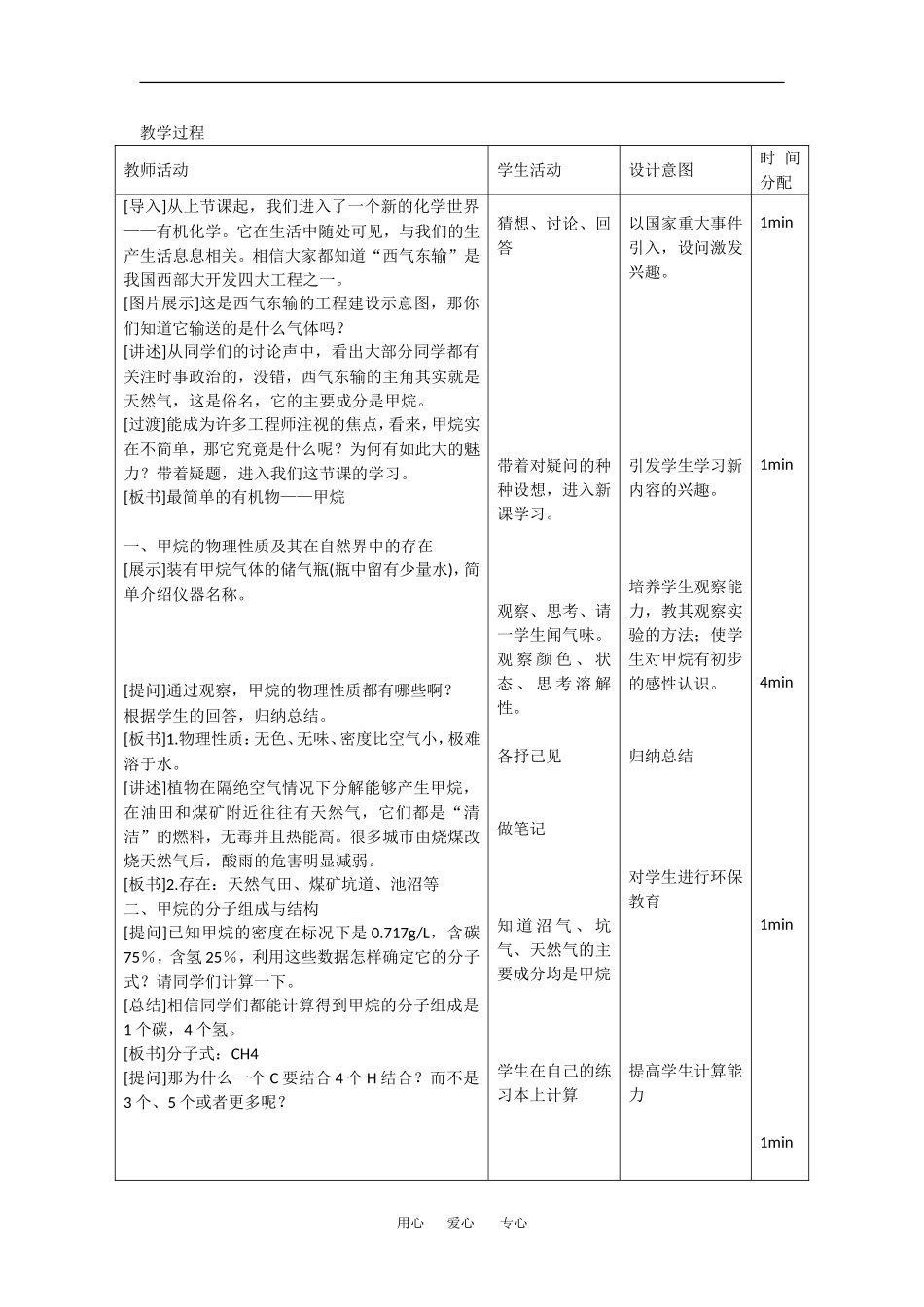 高中化学：3.1《最简单的有机化合物——甲烷》教案（1）（新人教版必修2）_第2页