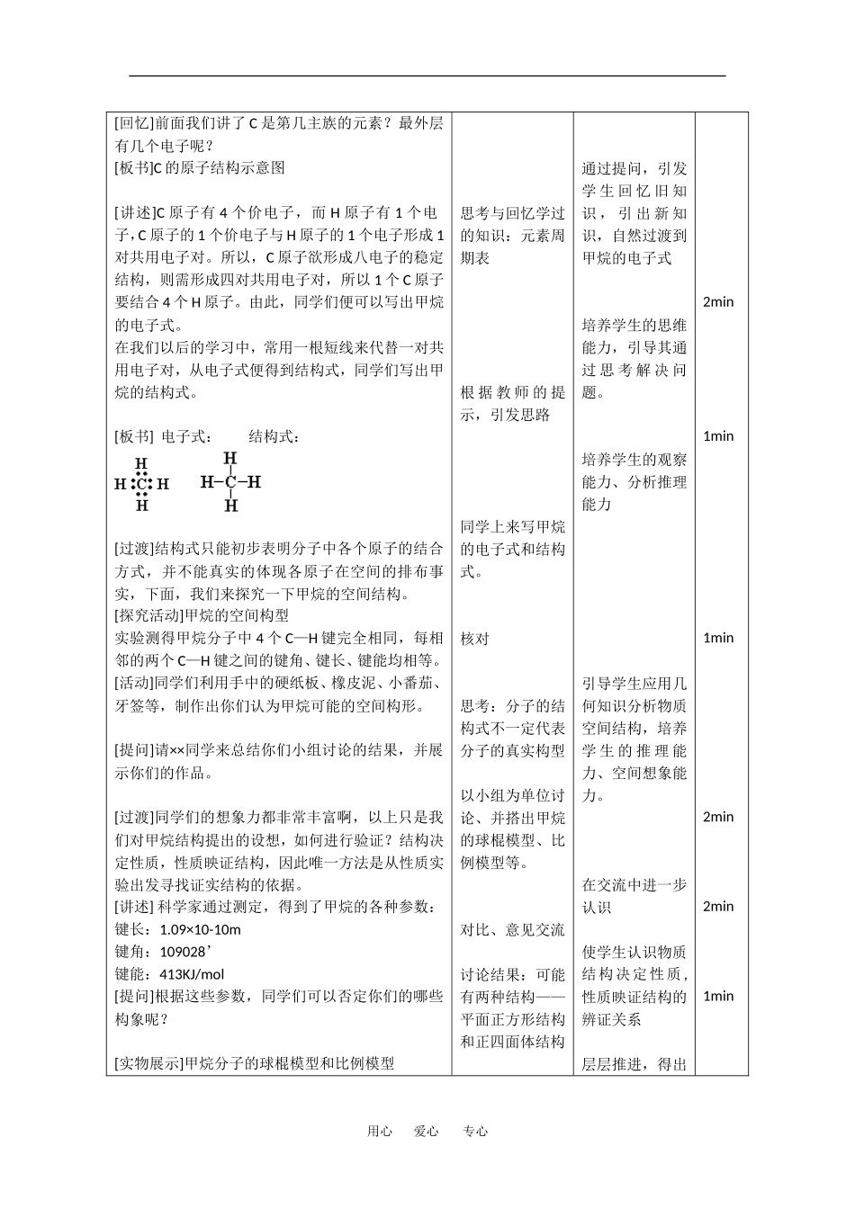 高中化学：3.1《最简单的有机化合物——甲烷》教案（1）（新人教版必修2）_第3页