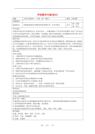高中化学：3.1《最简单的有机化合物——甲烷》教案（1）（新人教版必修2）