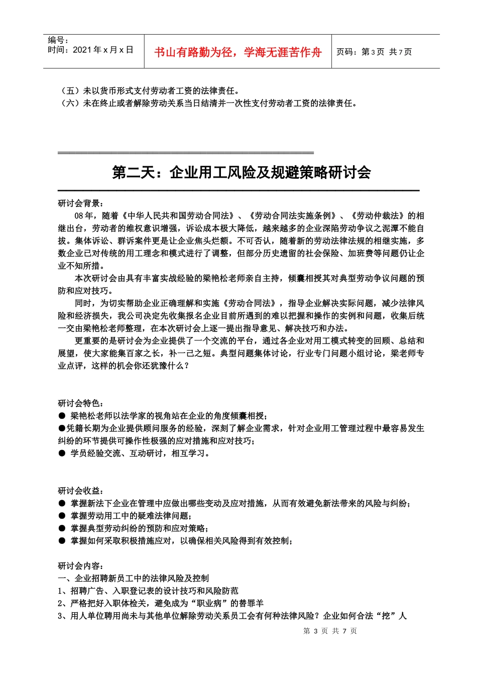 新《劳动合同法》解读及企业应对策略_第3页
