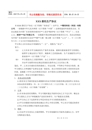 XXX委托生产协议