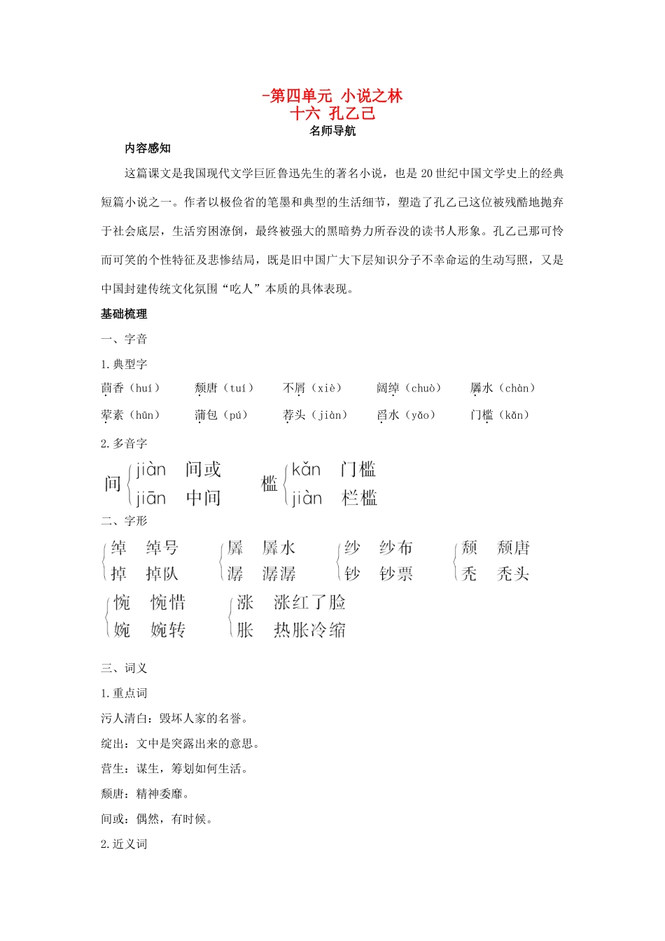 八年级语文下册 第16课 孔乙己名师导航 苏教版_第1页
