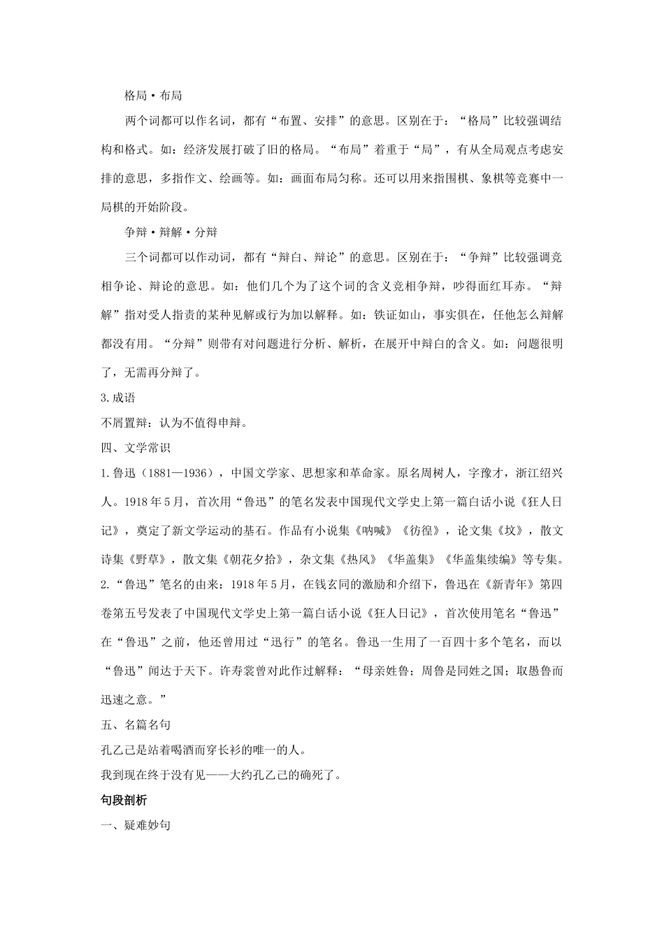 八年级语文下册 第16课 孔乙己名师导航 苏教版_第2页