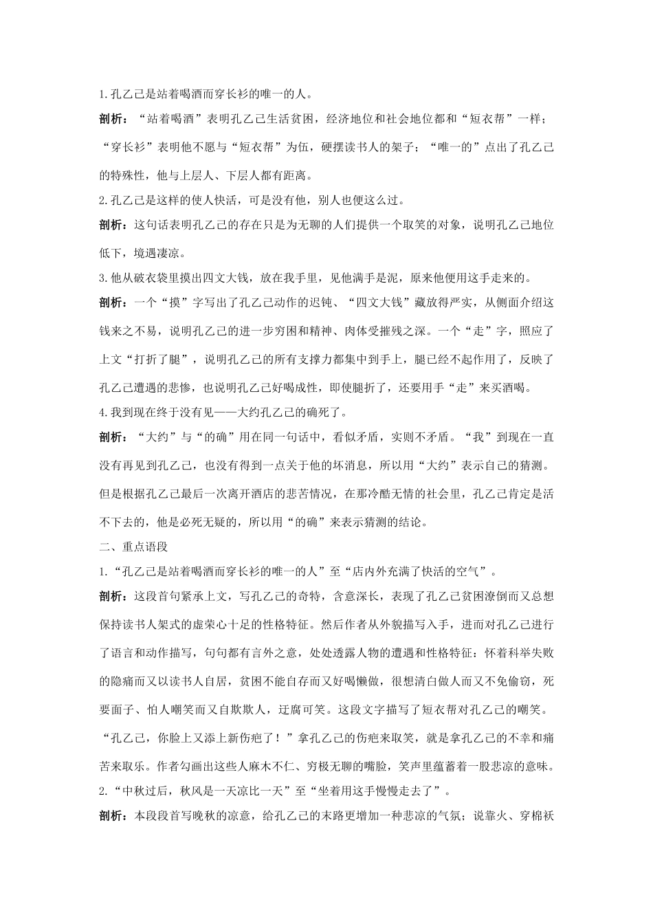 八年级语文下册 第16课 孔乙己名师导航 苏教版_第3页