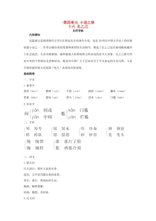 八年级语文下册 第16课 孔乙己名师导航 苏教版
