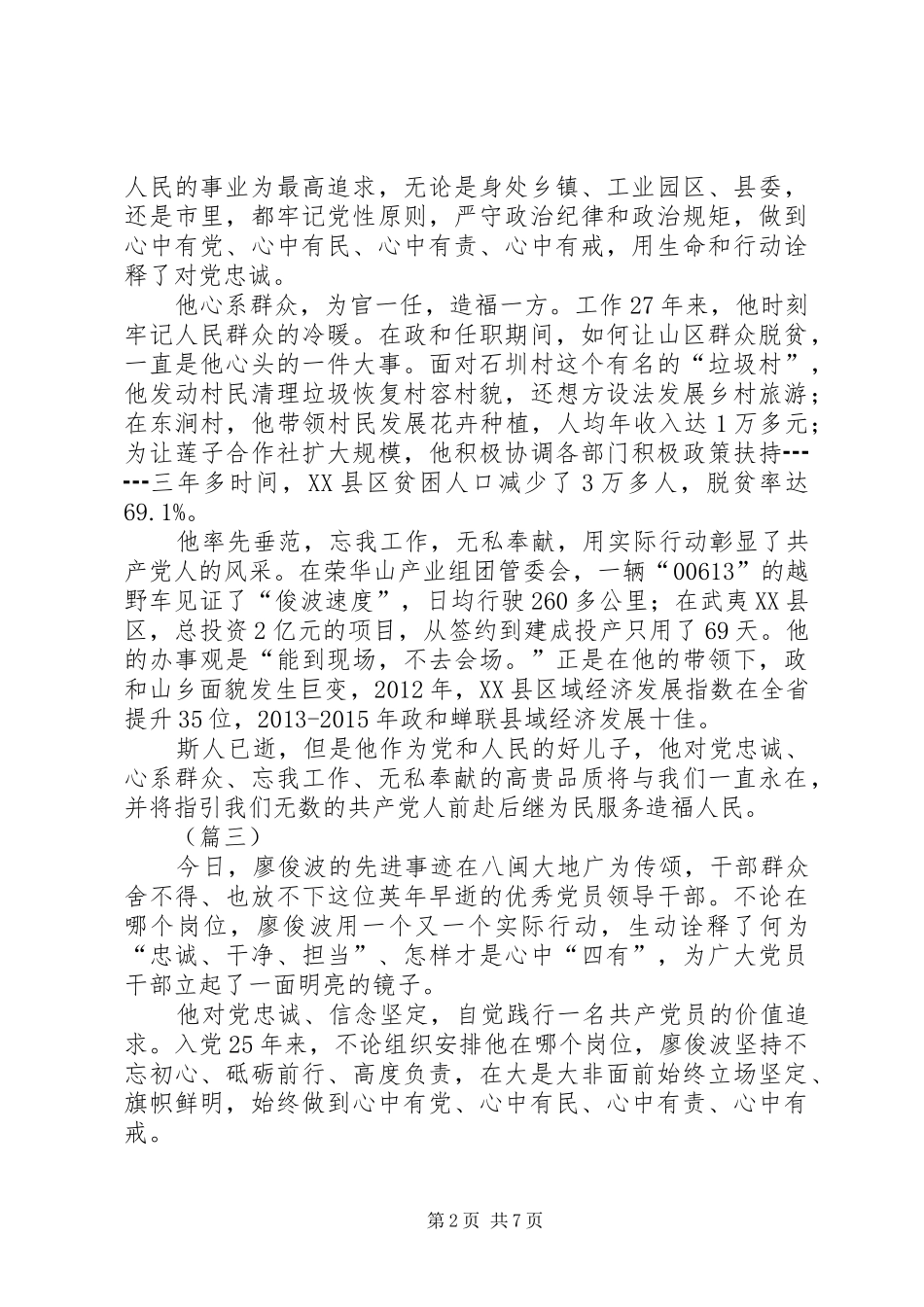 学习廖俊波心得体会六则_第2页