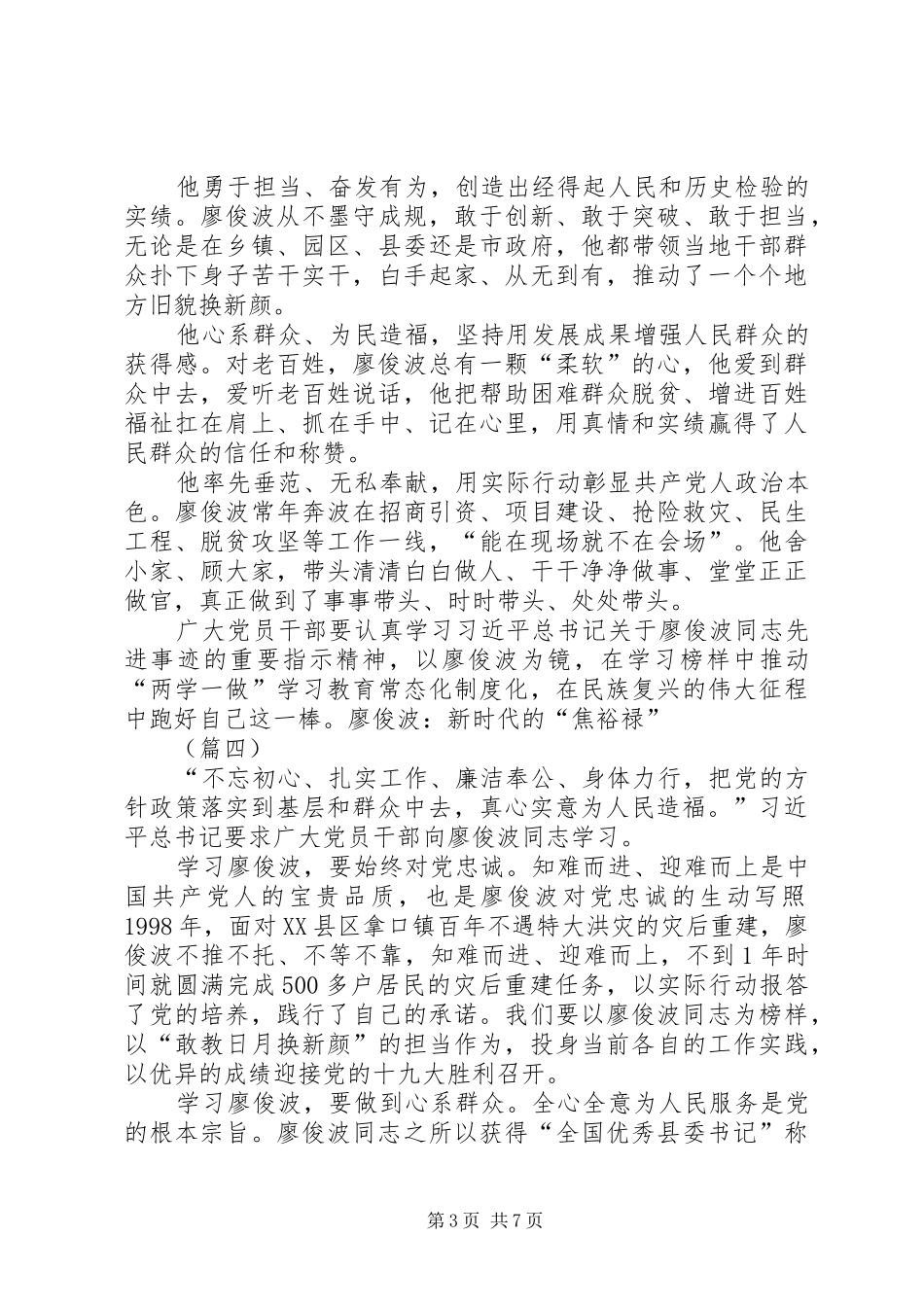 学习廖俊波心得体会六则_第3页