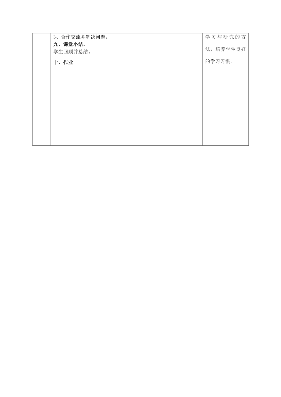 陕西省石泉县八年级数学上册 14.1.4 整式的乘法（1）单项式乘单项式同课异构教案1 （新版）新人教版-（新版）新人教版初中八年级上册数学教案_第3页