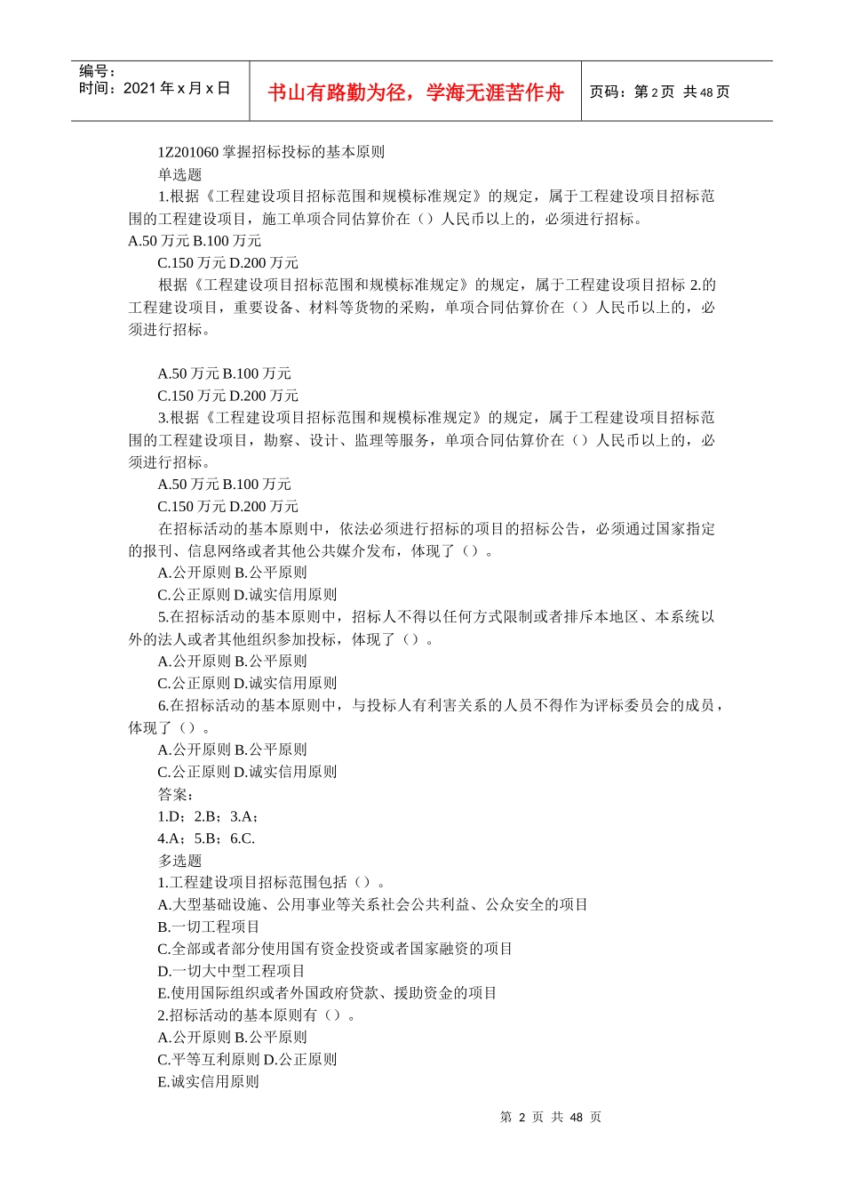建设工程法规及相关知识复习题_第2页
