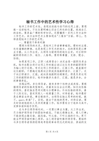 秘书工作中的艺术性学习心得