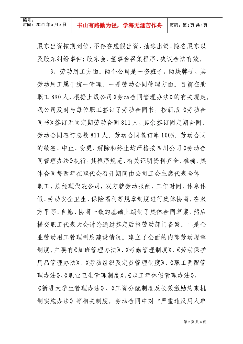 法律体检报告(DOC4页)_第2页