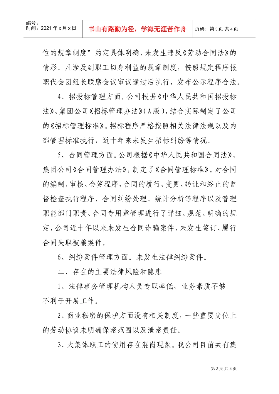 法律体检报告(DOC4页)_第3页