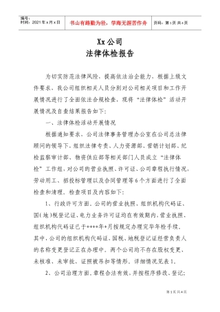 法律体检报告(DOC4页)