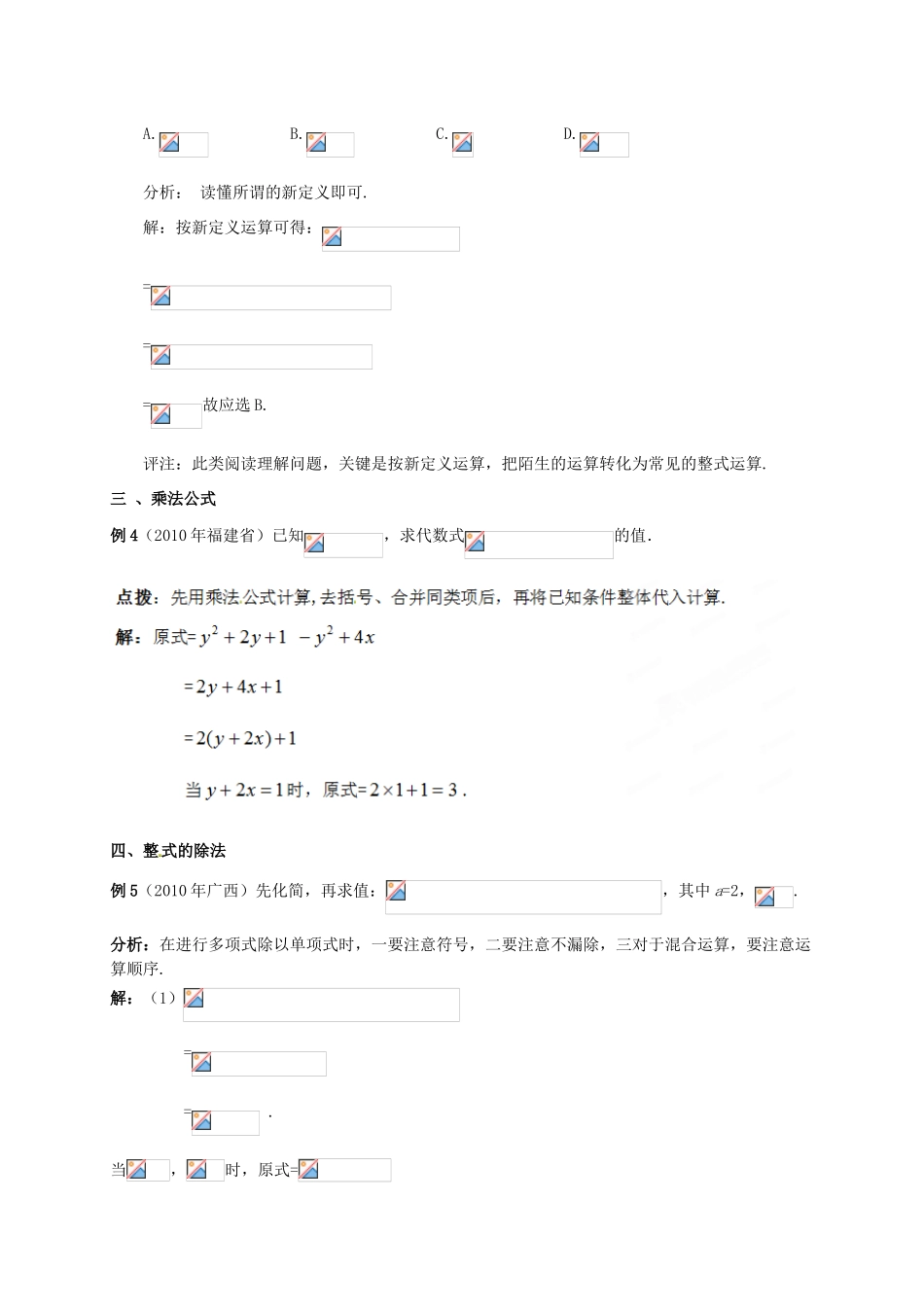 山东省淄博市高青县第三中学八年级数学上册 第十五章 整式的乘除 整式的乘除与因式分解小结与复习教案 新人教版_第2页