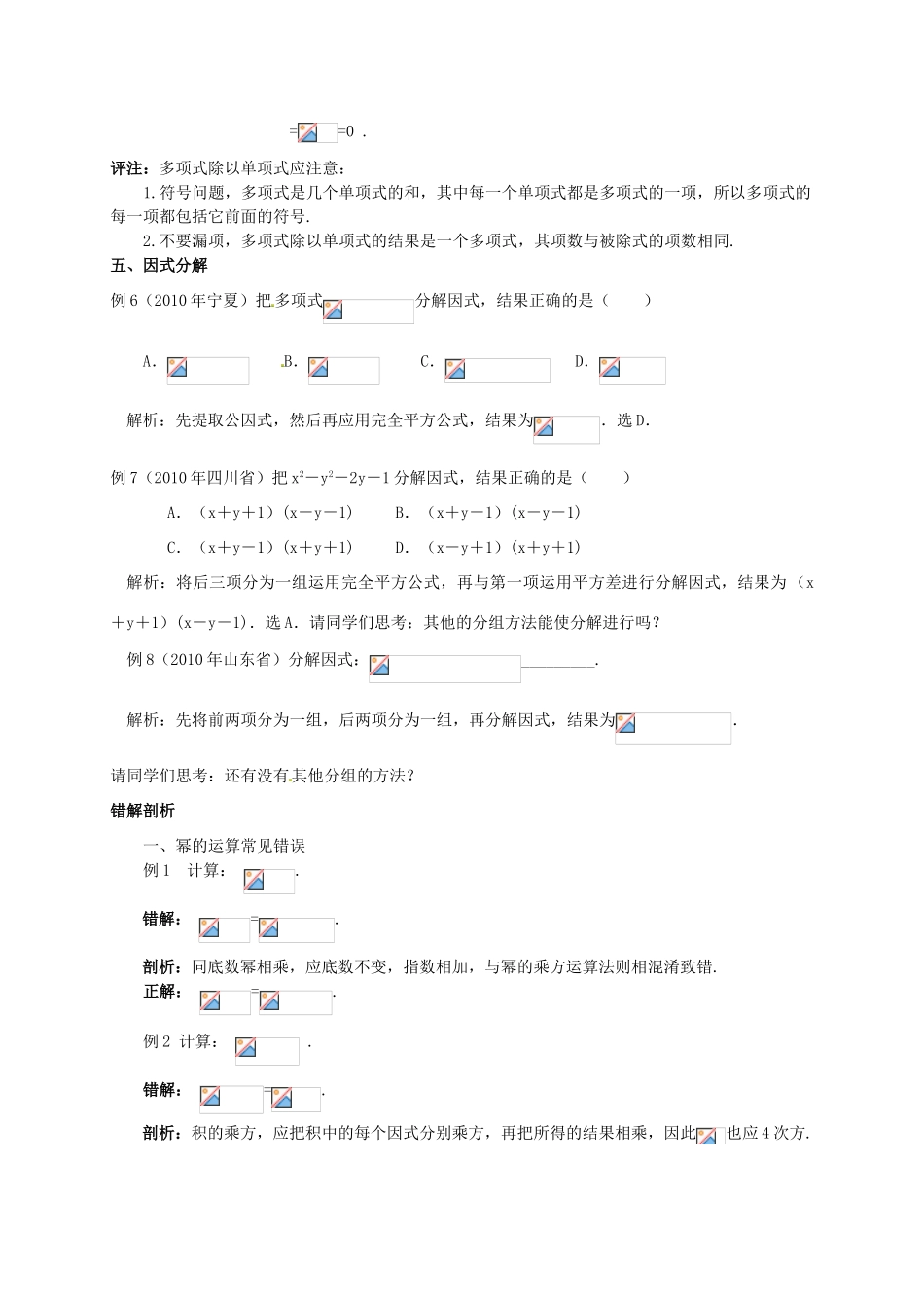 山东省淄博市高青县第三中学八年级数学上册 第十五章 整式的乘除 整式的乘除与因式分解小结与复习教案 新人教版_第3页