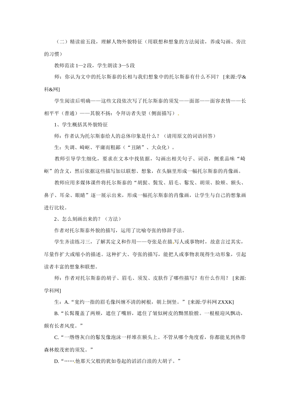 八年级语文下册《列夫·托尔斯泰》教案2人教版_第2页