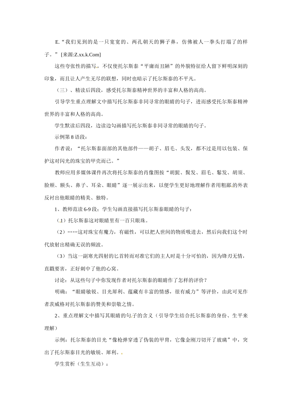 八年级语文下册《列夫·托尔斯泰》教案2人教版_第3页