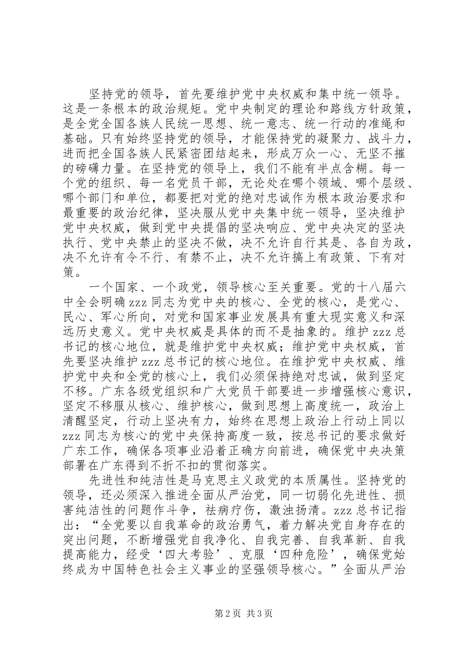 四个坚持三个支撑两个走在前列心得体会_第2页