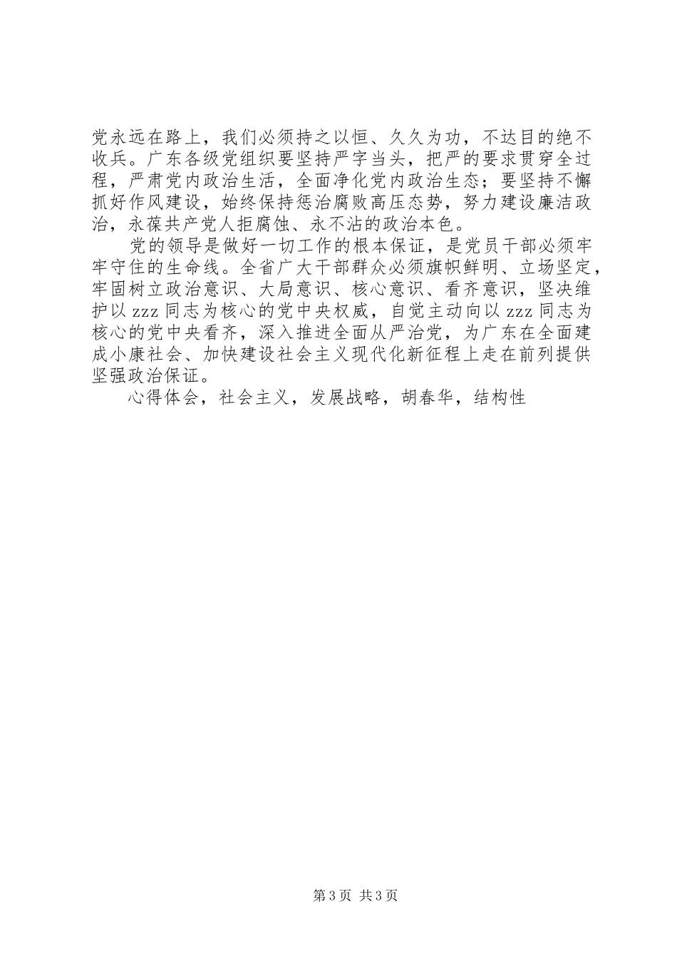 四个坚持三个支撑两个走在前列心得体会_第3页