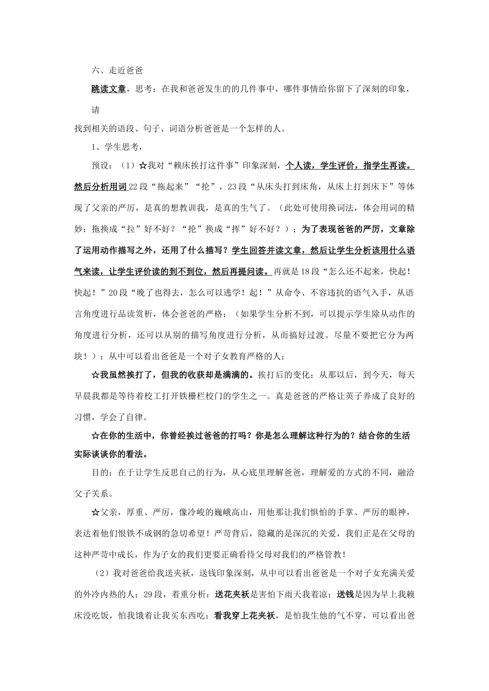 （秋季版）七年级语文上册 第3课《爸爸的花儿落了》教案 语文版-语文版初中七年级上册语文教案_第2页