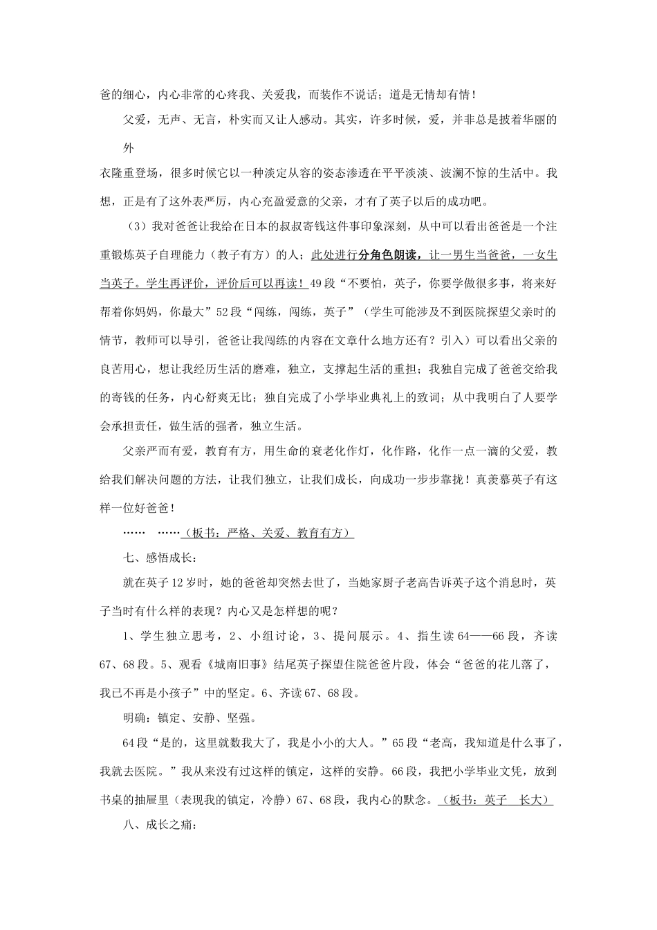 （秋季版）七年级语文上册 第3课《爸爸的花儿落了》教案 语文版-语文版初中七年级上册语文教案_第3页