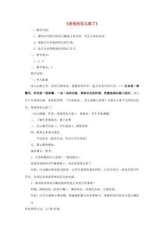（秋季版）七年级语文上册 第3课《爸爸的花儿落了》教案 语文版-语文版初中七年级上册语文教案