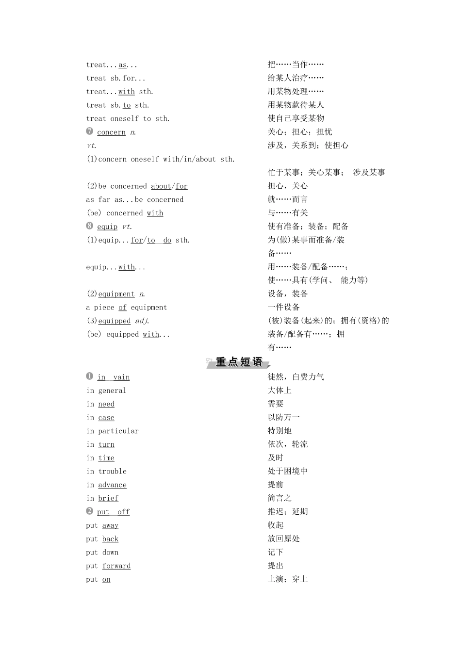 高中英语 Unit 21 Human Biology 6 单元要点回扣教案 北师大版选修7-北师大版高二选修7英语教案_第2页