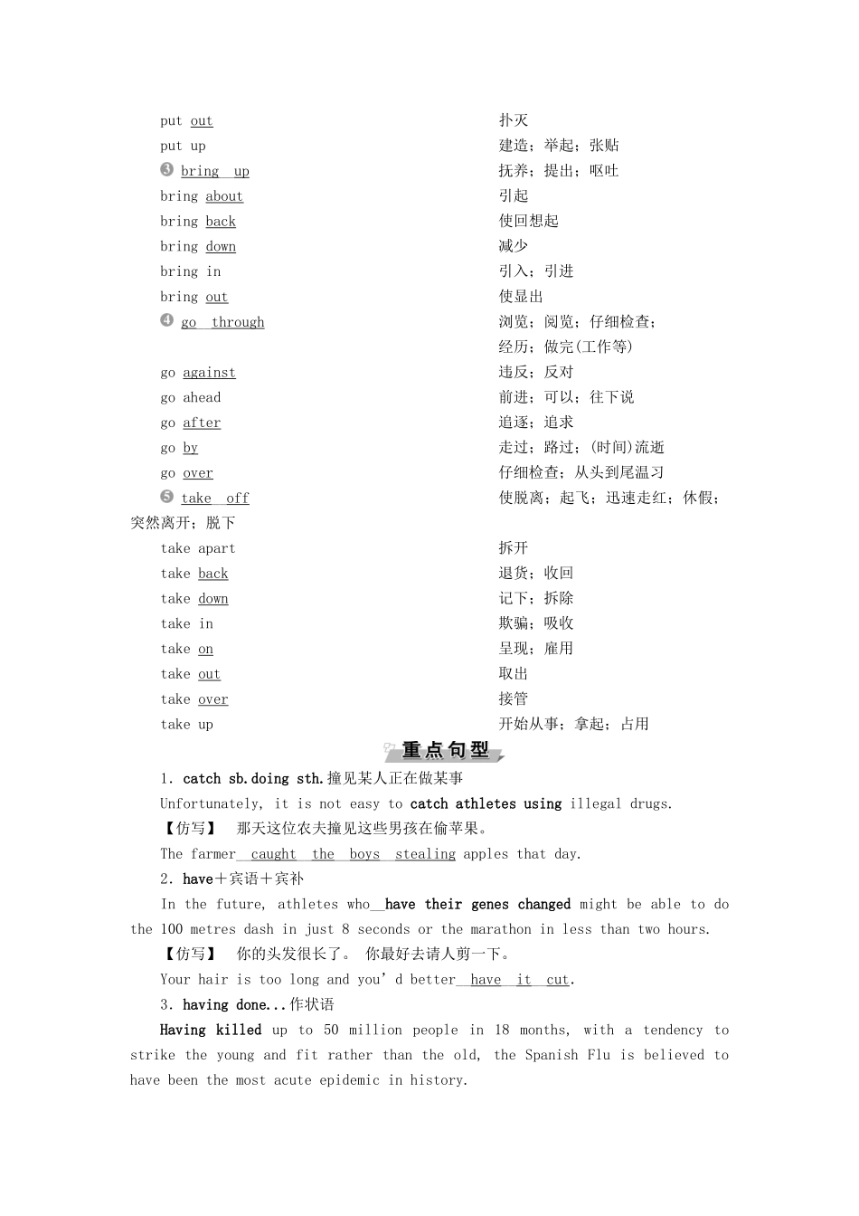高中英语 Unit 21 Human Biology 6 单元要点回扣教案 北师大版选修7-北师大版高二选修7英语教案_第3页
