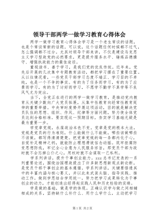 领导干部两学一做学习教育心得体会