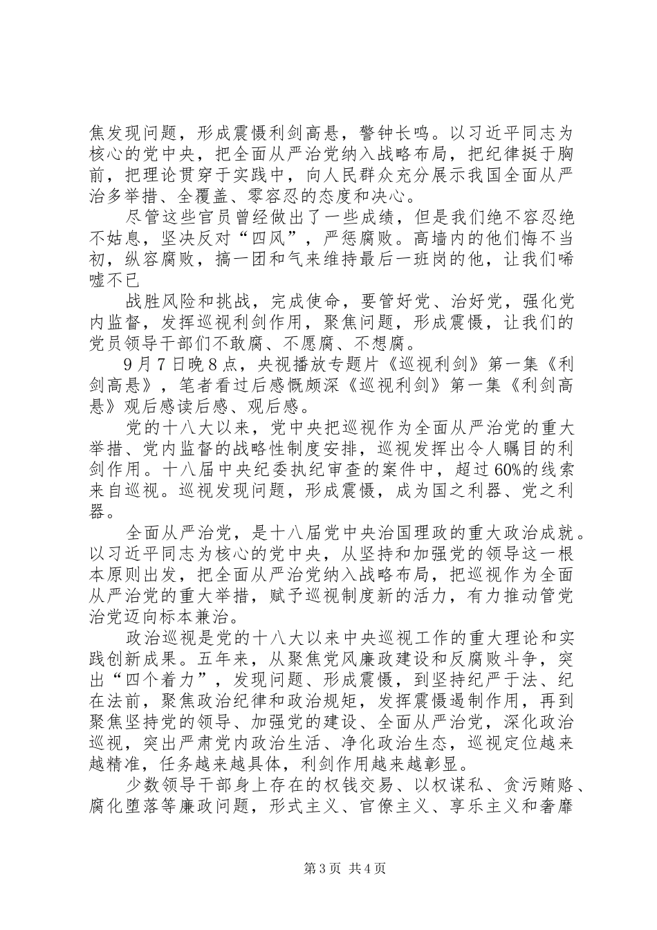 观看《巡视利剑》第一集《利剑高悬》心得体会(一)_第3页