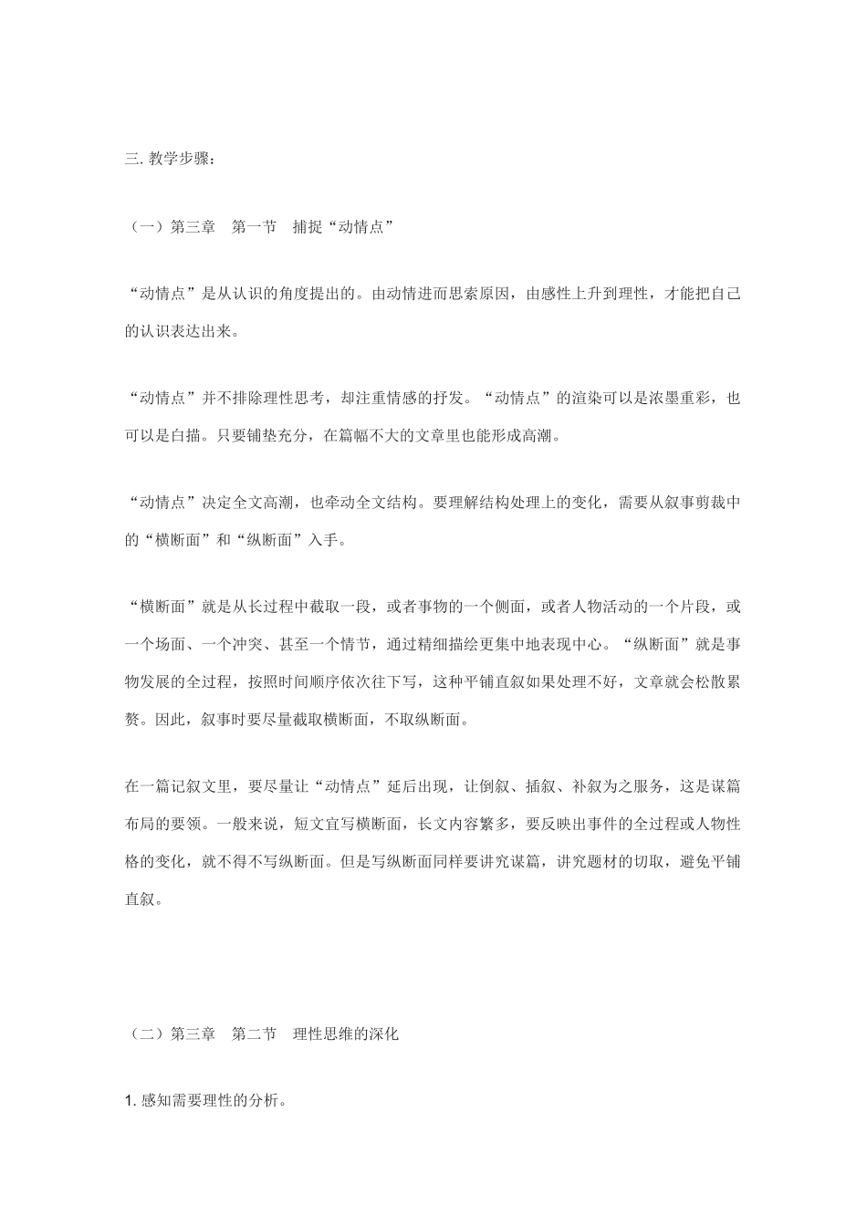 高中语文 《认识的深化与成篇》教案 新人教版选修文章写作与修改_第2页