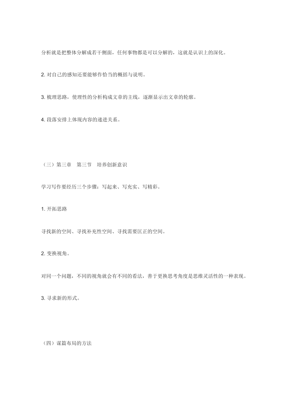 高中语文 《认识的深化与成篇》教案 新人教版选修文章写作与修改_第3页