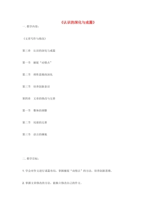 高中语文 《认识的深化与成篇》教案 新人教版选修文章写作与修改
