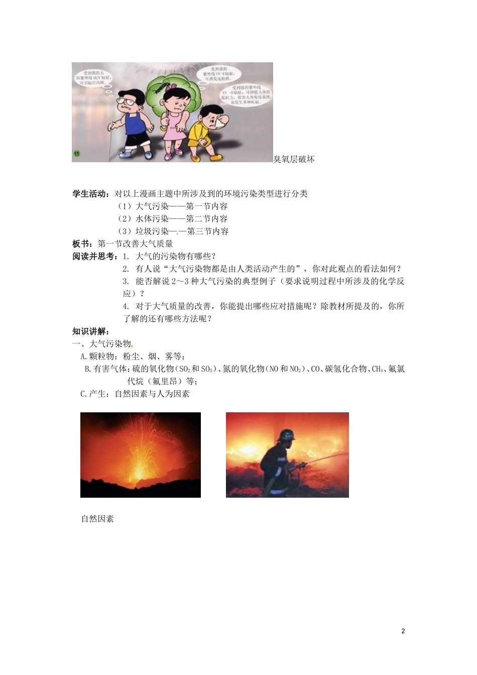 高中化学 4.1《改善大气质量》教案 新人教版选修1_第2页