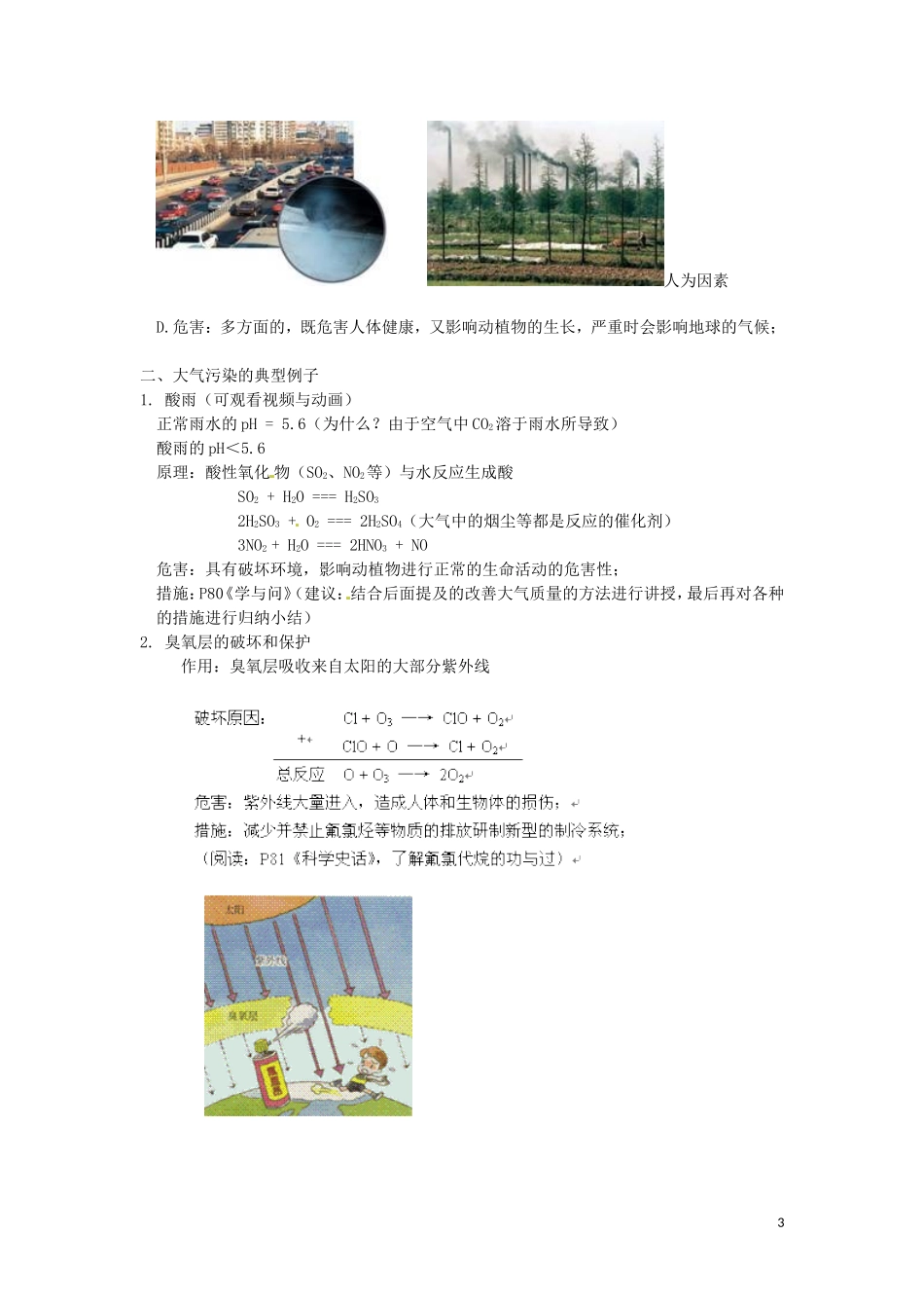 高中化学 4.1《改善大气质量》教案 新人教版选修1_第3页