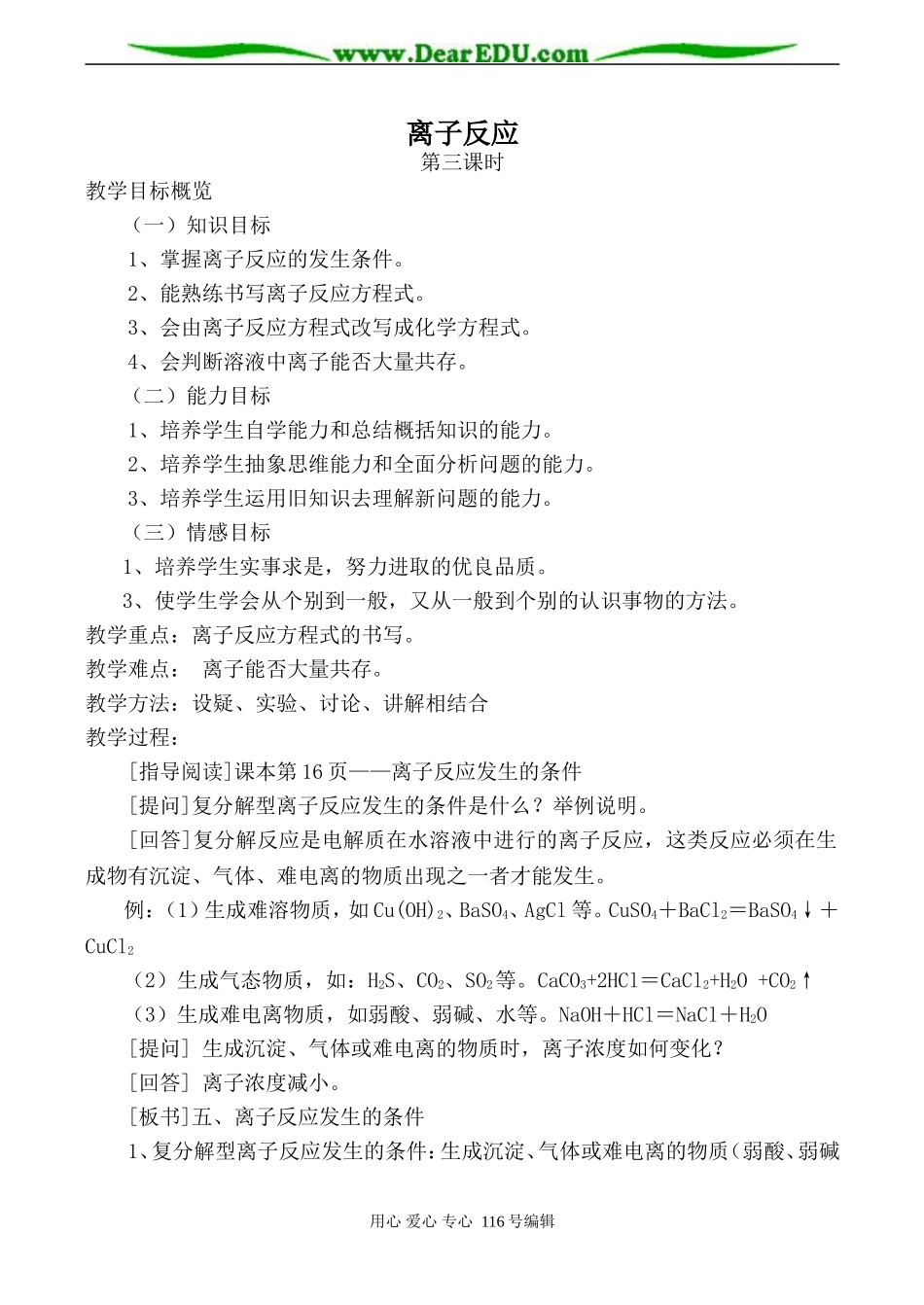 高中化学旧人教第一册必修离子反应 第3课时_第1页