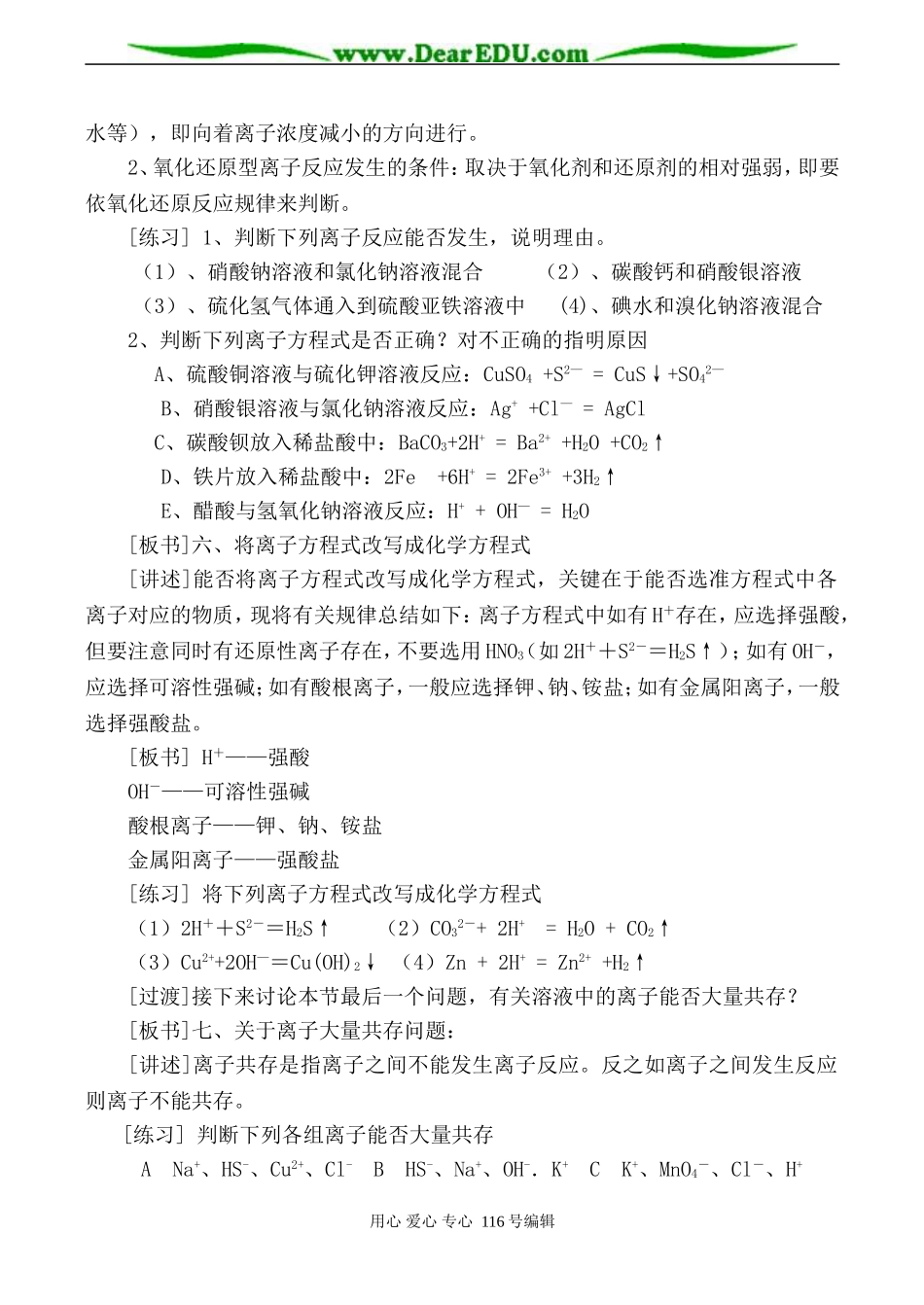 高中化学旧人教第一册必修离子反应 第3课时_第2页