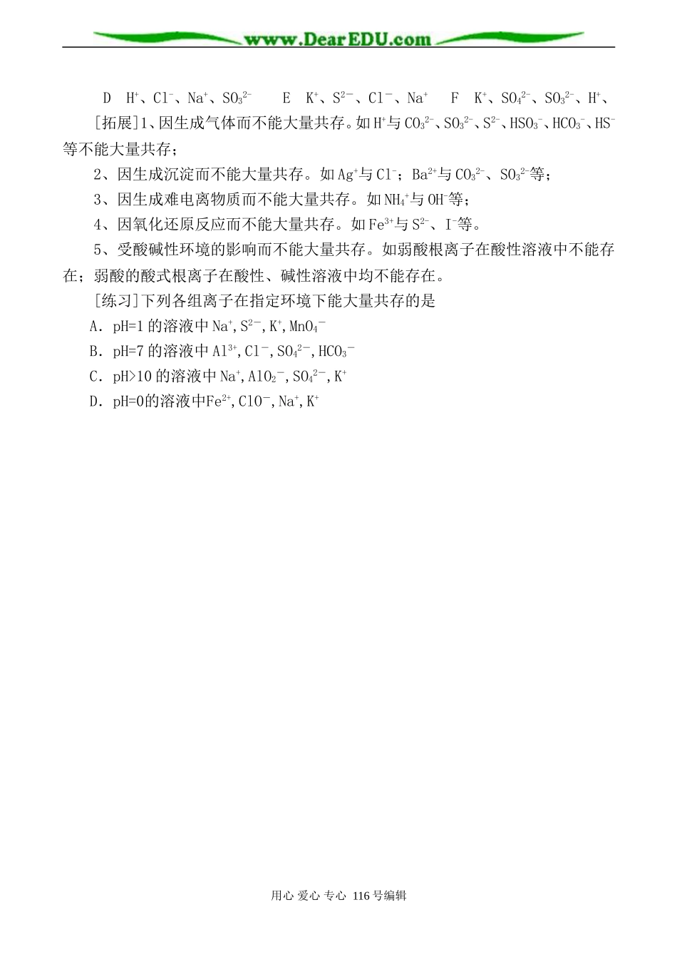 高中化学旧人教第一册必修离子反应 第3课时_第3页