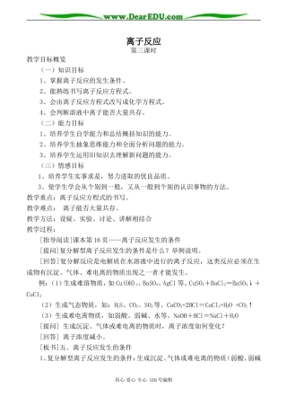 高中化学旧人教第一册必修离子反应 第3课时